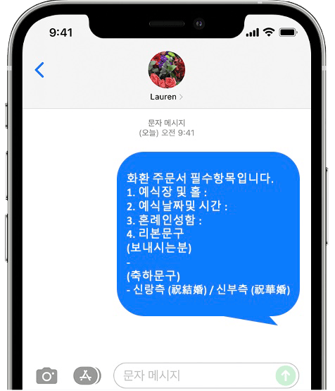더화이트베일 화환 간편 문자 주문